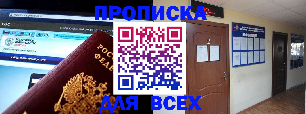 временная регистрация для школы в Красноярском крае