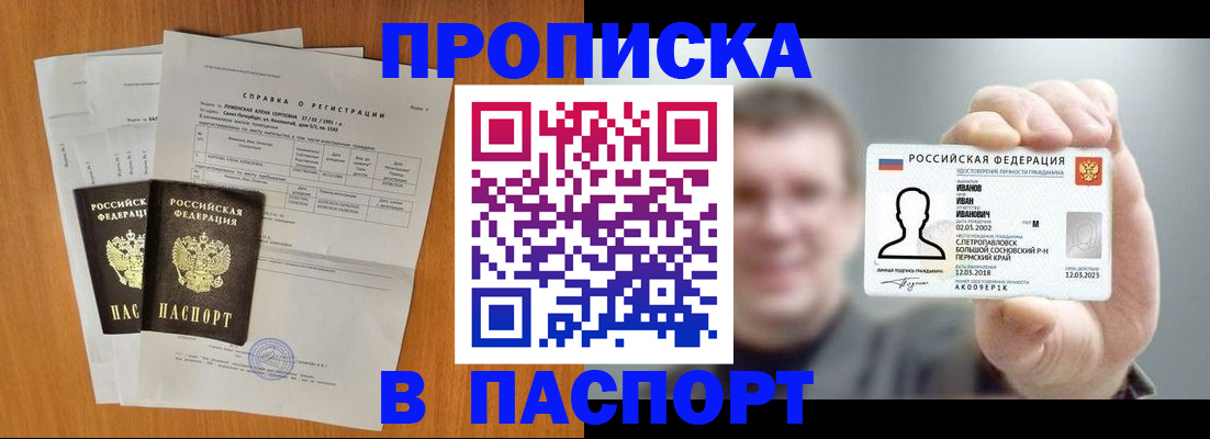 временная регистрация для школы в Красноярском крае