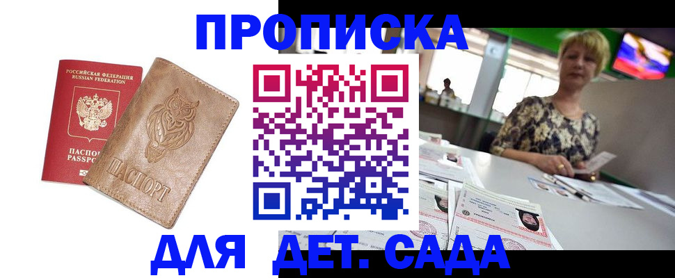 прописка гарантия в Красноярском крае