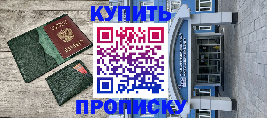 прописка штамп в Красноярском крае